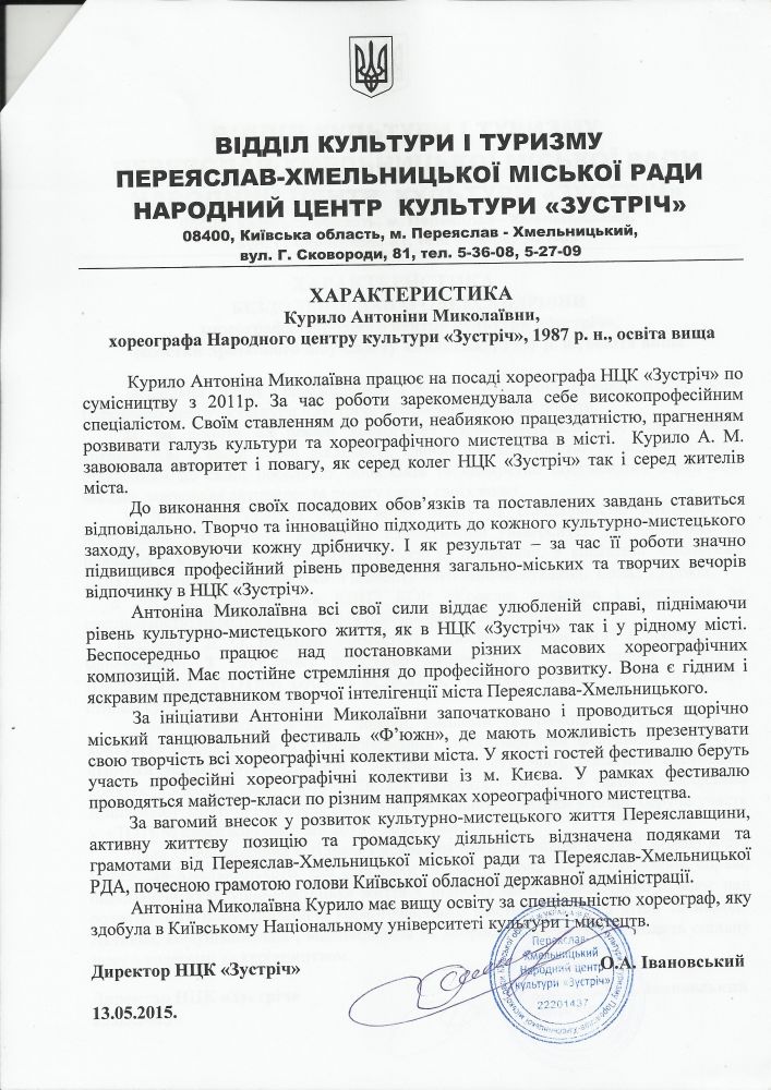 фортеця курченко курило губенко костін крикун близнюк переяслав